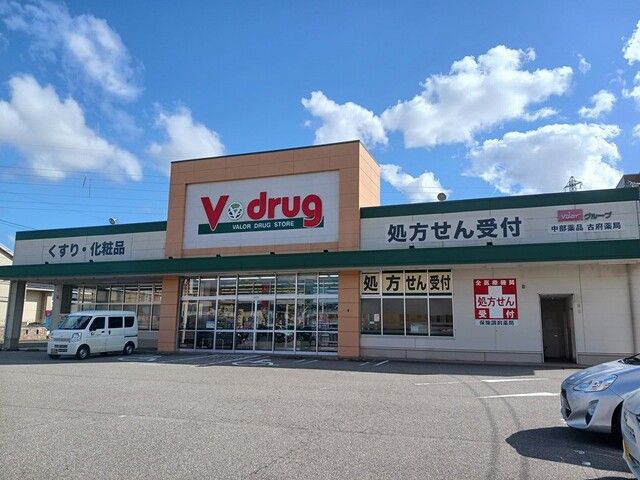 近くのV・drug古府店まで49m(徒歩1分)