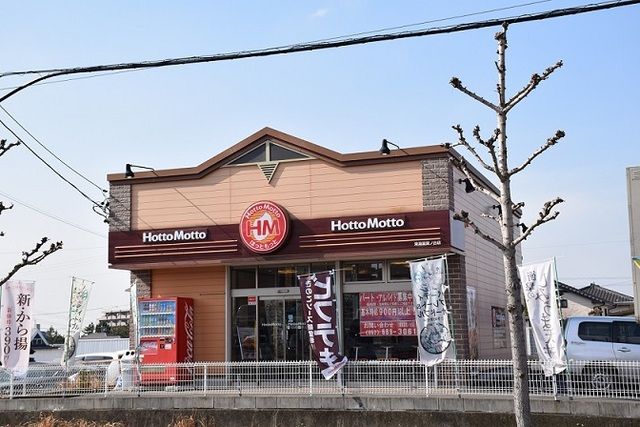 近くのほっともっと大池公園店まで450m(徒歩6分)