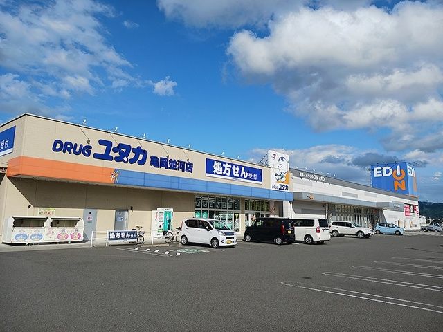 近くのドラッグユタカ亀岡並河店まで827m(徒歩11分)