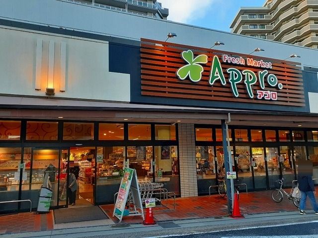 近くの食品館アプロ 宇治店まで700m(徒歩9分)