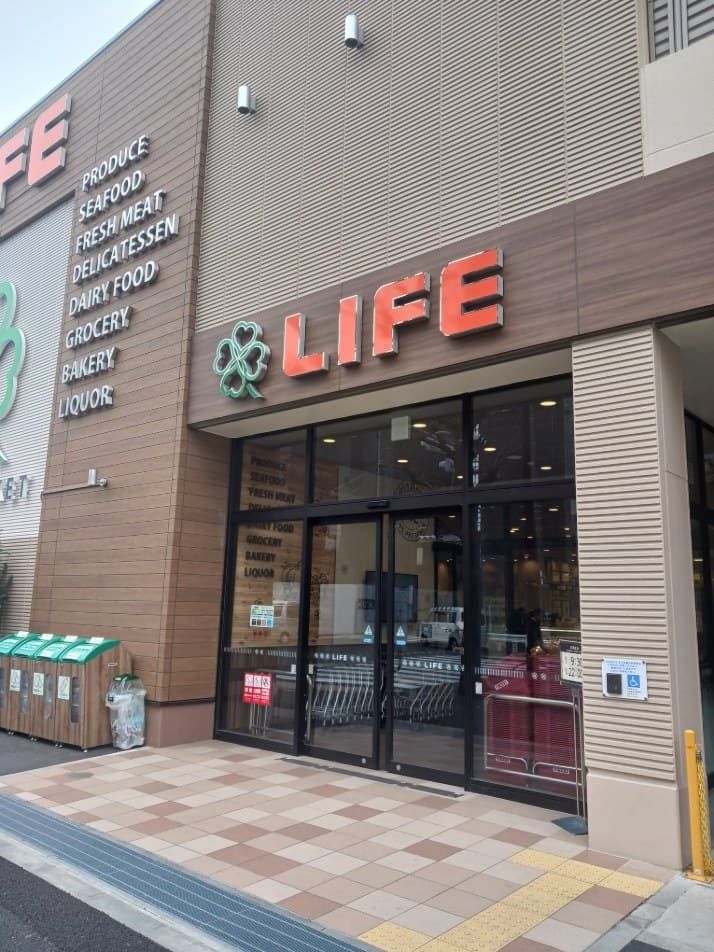 近くのライフ目黒八雲店まで550m（徒歩7分）