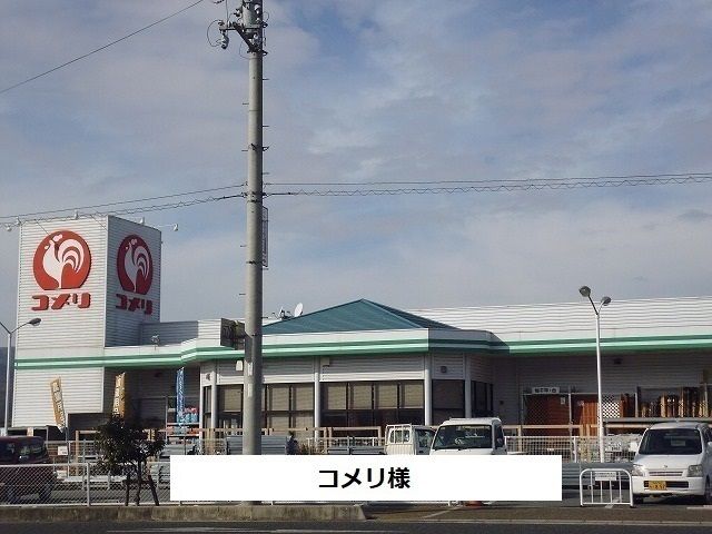 近くのコメリまで1,400m（徒歩18分）