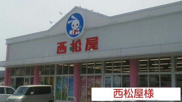 近くの西松屋まで800m（徒歩10分）