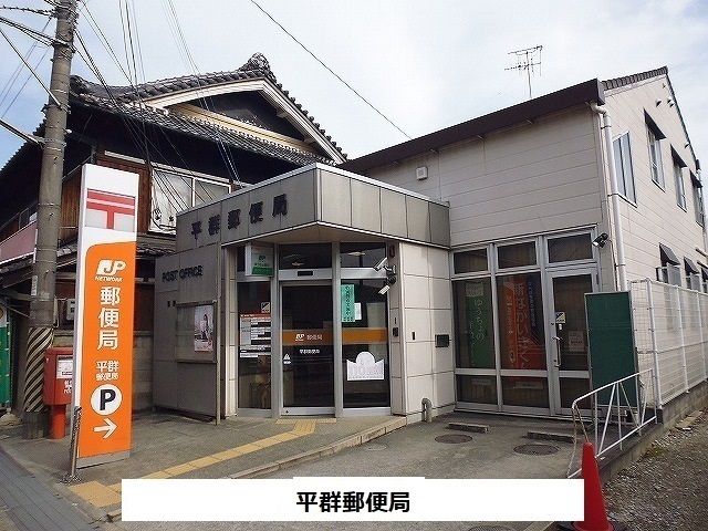 近くの平群郵便局まで260m（徒歩4分）