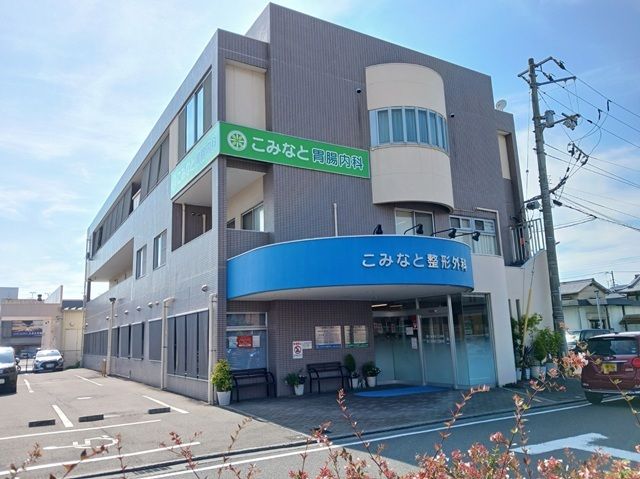 近くのこみなと胃腸内科様まで850m(徒歩11分)