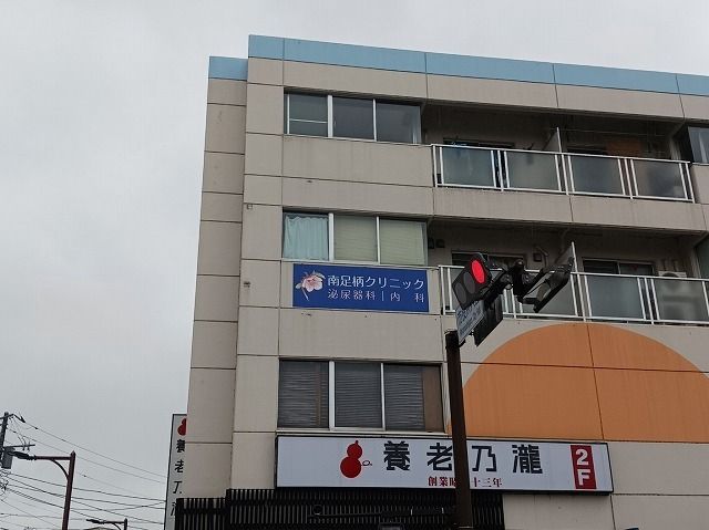 近くの南足柄クリニックまで290m(徒歩4分)