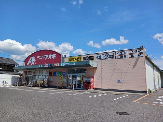 近くのクスリのアオキ東近江幸町店様まで610m（徒歩8分）