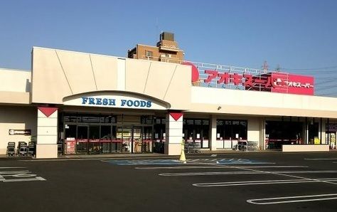 近くのアオキスーパー前後店まで650m(徒歩9分)