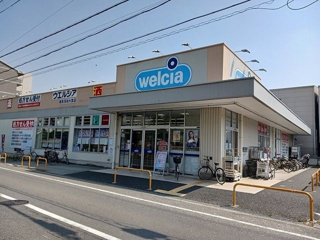 近くのウエルシア鶴見茨田大宮店様まで550m（徒歩7分）
