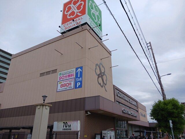 近くのセントラルスクエア北畠店まで400m（徒歩5分）