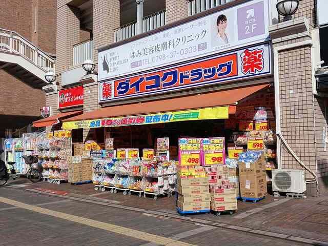 近くのダイコクJR西宮駅前店様まで210m(徒歩3分)
