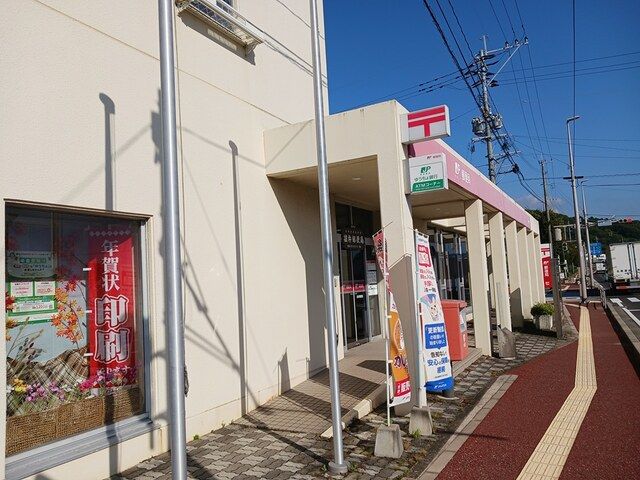 近くの郵便局まで1,052m(徒歩14分)