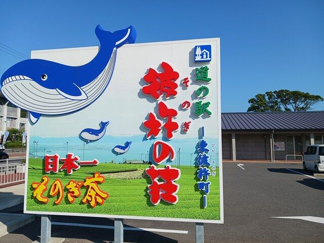 近くの道の駅まで1,124m(徒歩15分)