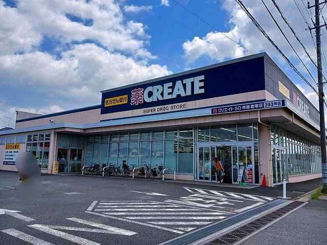 近くのクリエイトSD 市原君塚店まで300m（徒歩4分）
