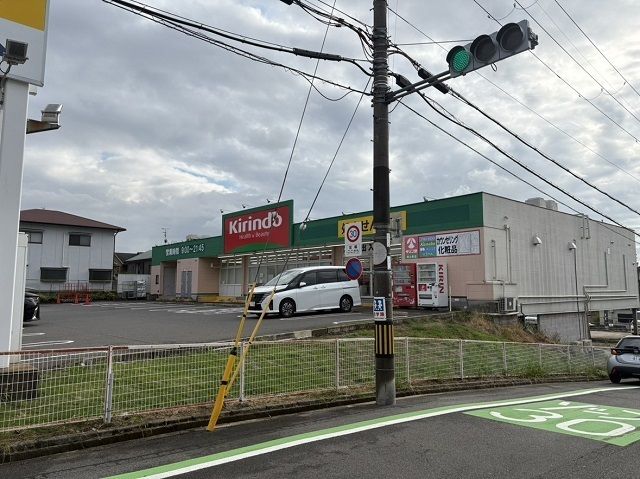 近くのキリン堂男山泉店様まで300m（徒歩4分）