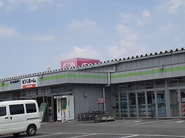 近くのビバホーム古河店まで450m（徒歩6分）