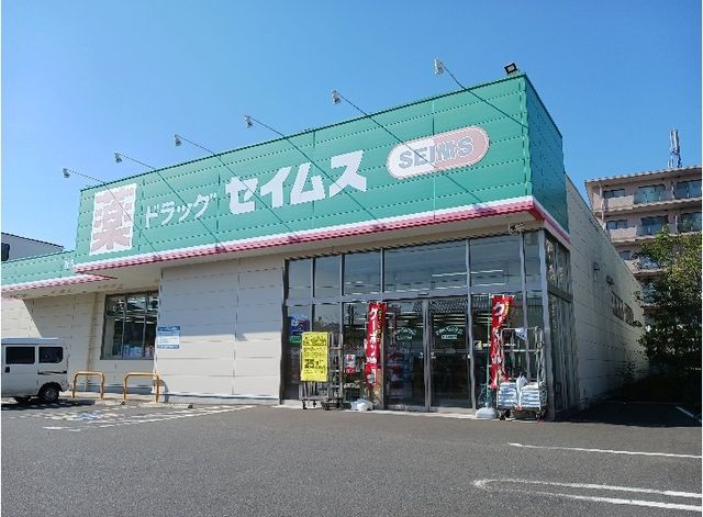 近くのドラッグセイムス新座新堀店まで400m(徒歩5分)