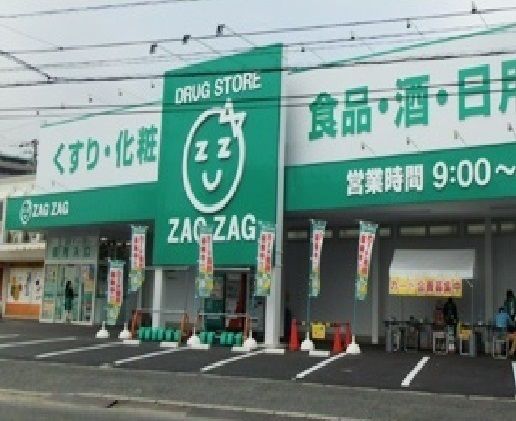 近くのザグザグ古市店まで400m(徒歩5分)