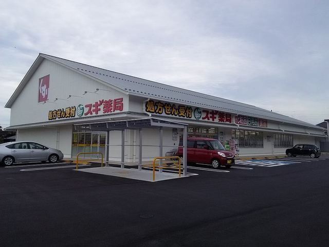 近くのスギ薬局 近江八幡北店まで450m(徒歩6分)