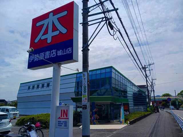 近くの伊勢原書店まで350m（徒歩5分）