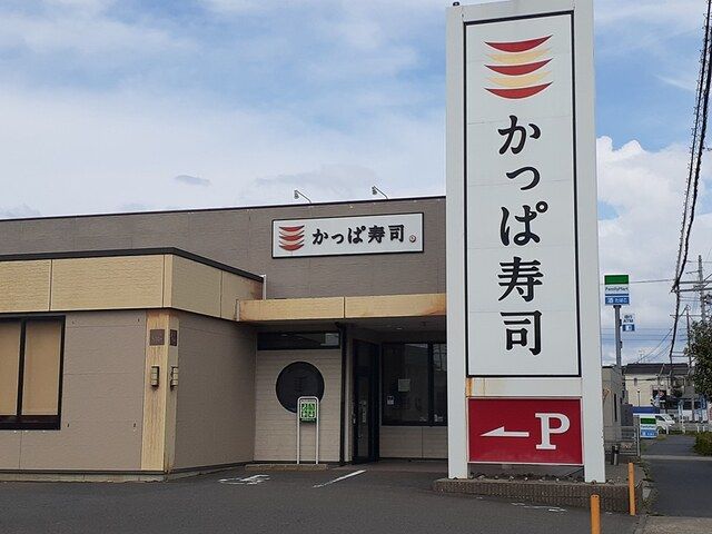 近くのかっぱ寿司 春日井大留店まで550m(徒歩7分)