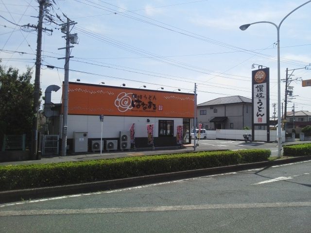 近くのはなまるうどん西伊場店まで600m(徒歩8分)