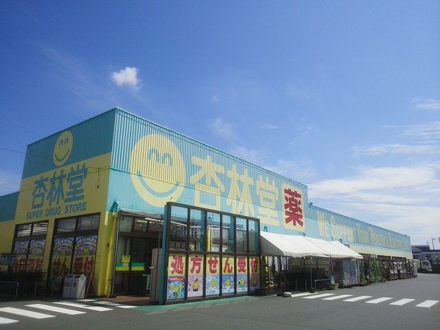 近くの杏林堂ドラックストア西伊場店まで800m(徒歩10分)