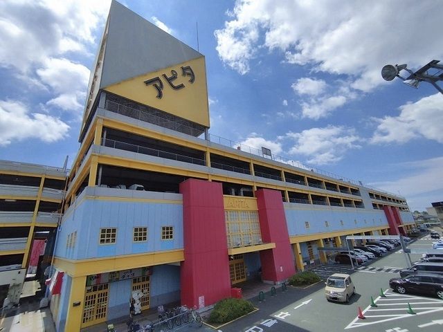 近くのアピタまで2,200m(徒歩28分)