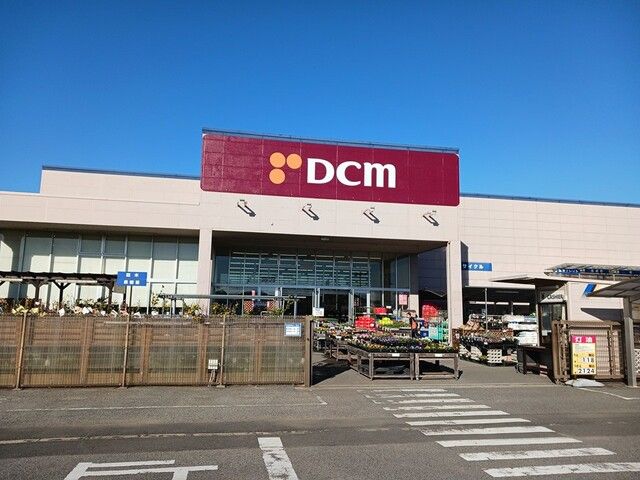 近くのDCMまで620m（徒歩8分）