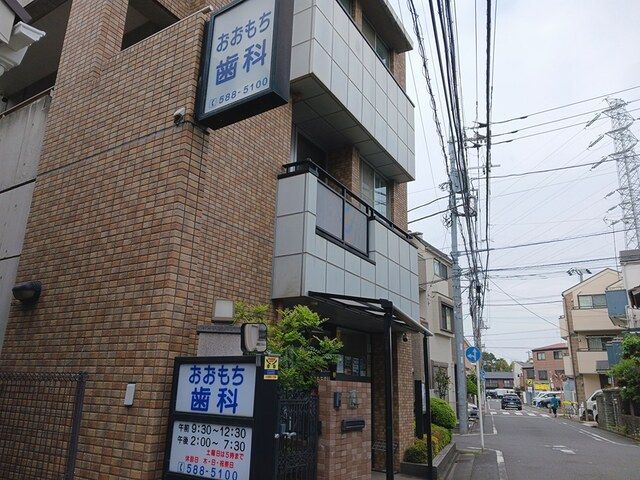 近くのおおもち歯科医院まで160m(徒歩2分)