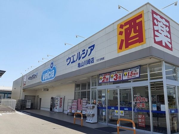 近くのウエルシア亀山川崎店まで1,900m（徒歩24分）