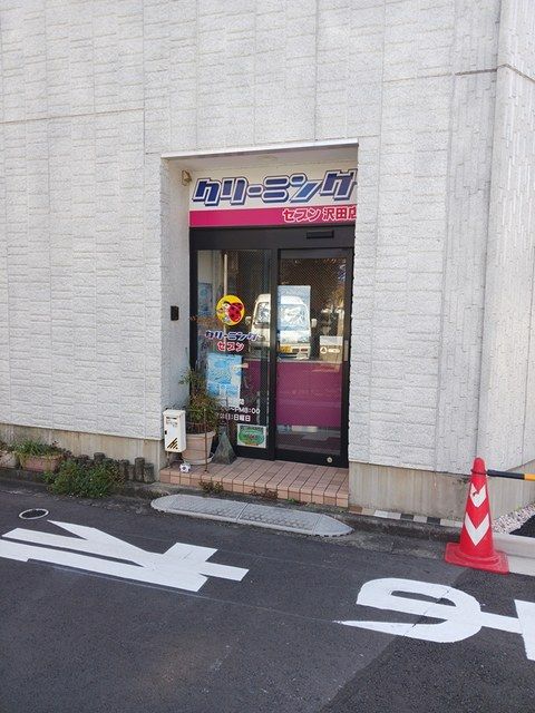 近くのクリーニング店まで230m（徒歩3分）