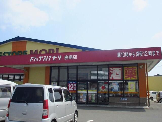 近くのドラッグストアモリ鹿島店まで400m(徒歩5分)