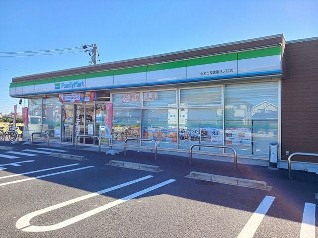 近くのファミリーマートまで550m(徒歩7分)