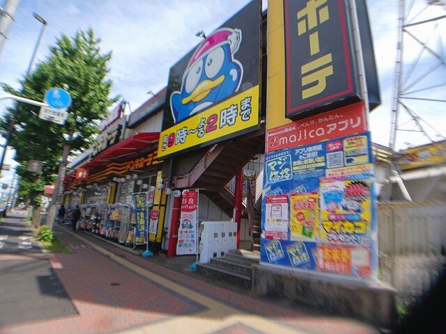 近くのドン・キホーテまで248m(徒歩4分)