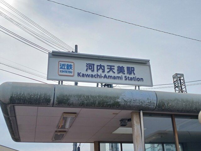近くの近鉄南大阪線河内天美駅まで832m（徒歩11分）