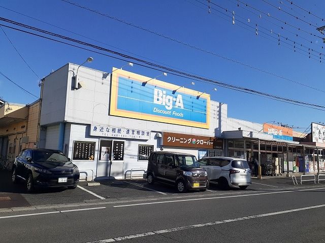 近くのビッグ・エー羽生東店まで1,100m(徒歩14分)