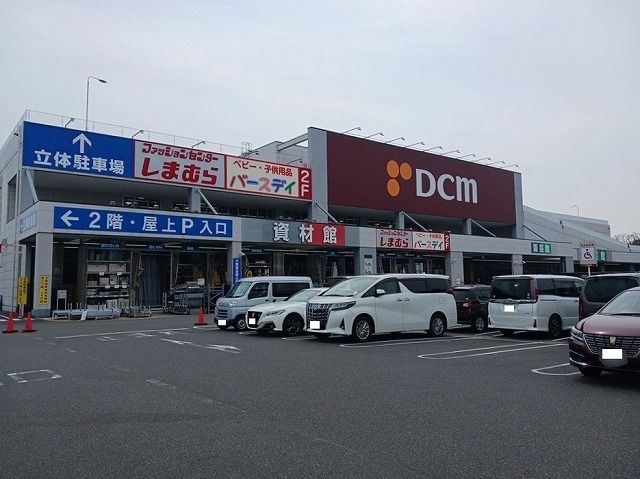 近くのDCMまで810m（徒歩11分）