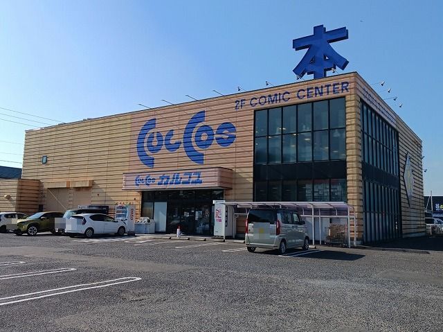 近くのカルコス本店まで650m（徒歩9分）