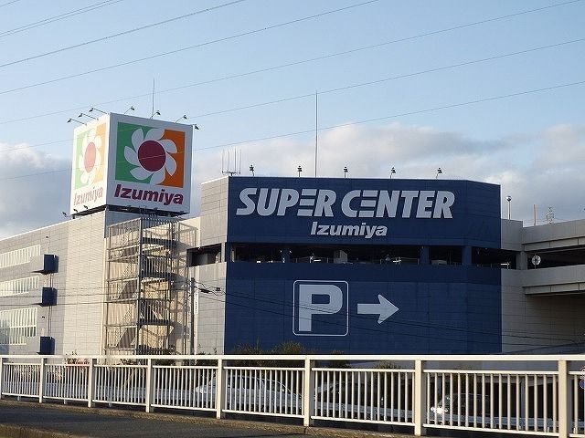 近くのイズミヤ神戸玉津店様まで1,500m(徒歩19分)