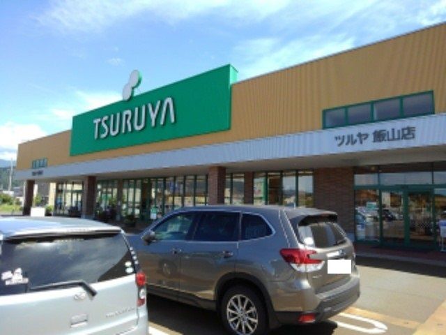 近くのツルヤ飯山店まで2,100m(徒歩27分)