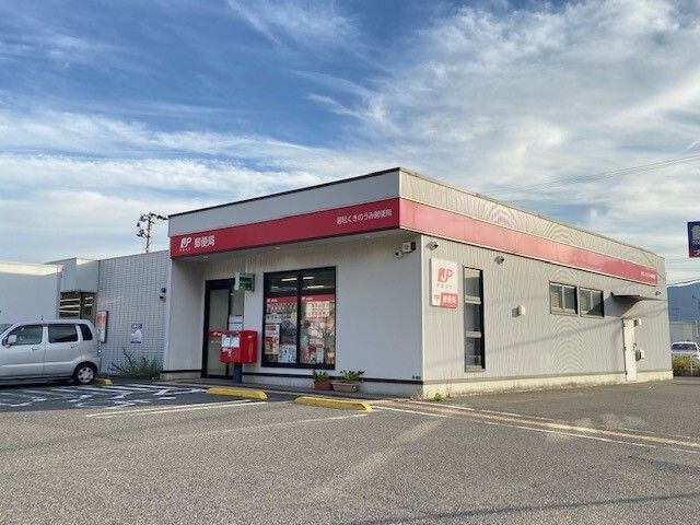 近くの郵便局まで400m（徒歩5分）