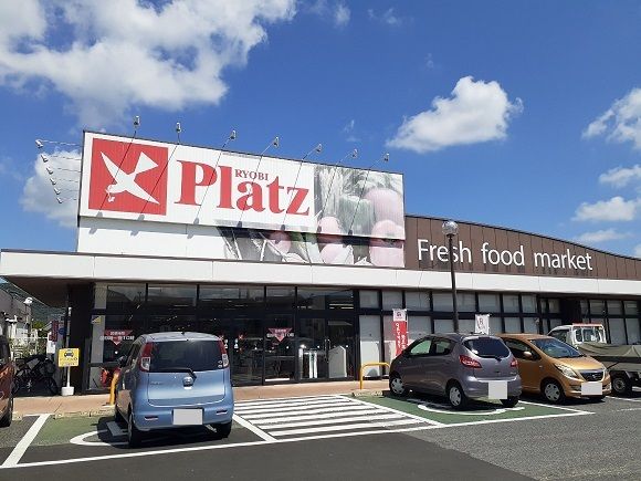 近くのリョービプラッツまで1,550m（徒歩20分）