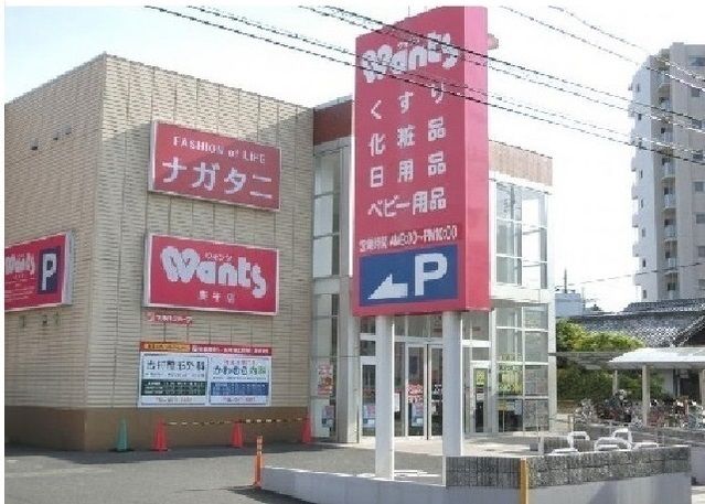 近くのウォンツ 庚午店まで550m（徒歩7分）