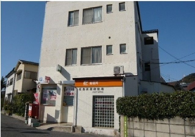 近くの広島高須郵便局まで350m（徒歩5分）
