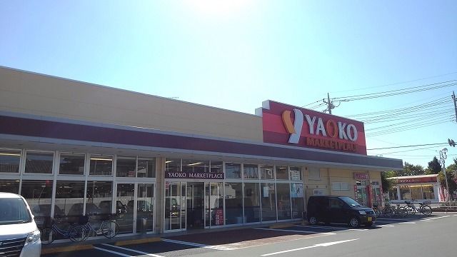 近くのヤオコー羽生店まで1,200m（徒歩15分）