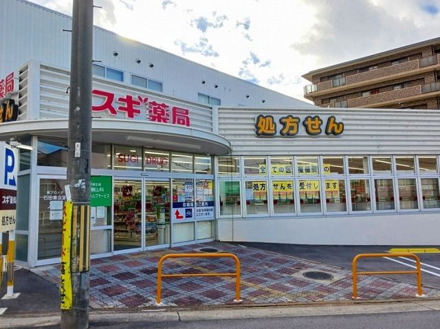 近くのスギ薬局 醍醐石田店まで150m（徒歩2分）