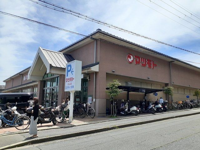 近くのスーパーマツモト北山店まで450m（徒歩6分）