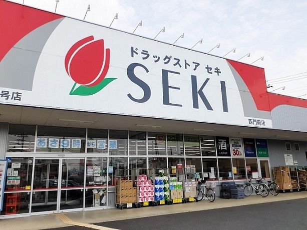 近くのドラックストアセキ西門前店まで1,130m(徒歩15分)