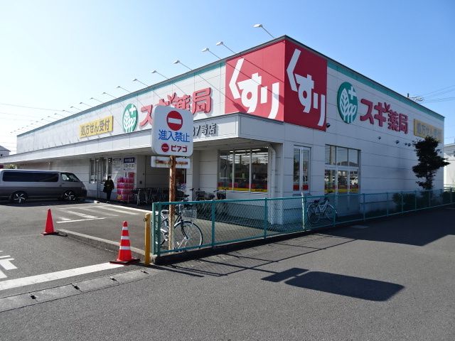 近くのスキ薬局 大覚寺店まで300m(徒歩4分)